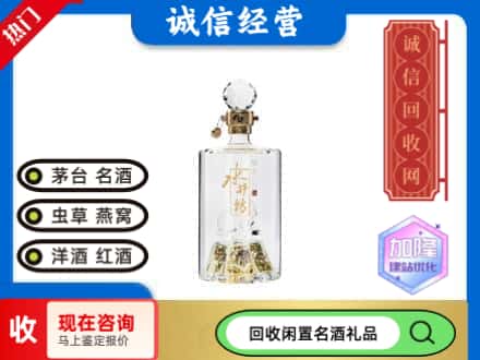 台前县回收水井坊