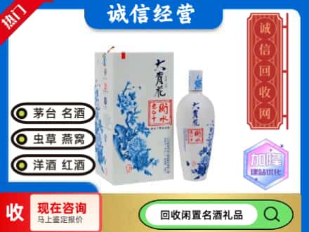 回收价格:台前县回收衡水老白干