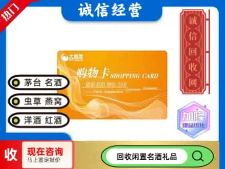 台前县回收大润发购物卡