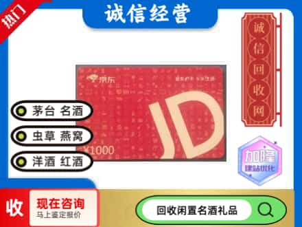 台前县回收京东卡