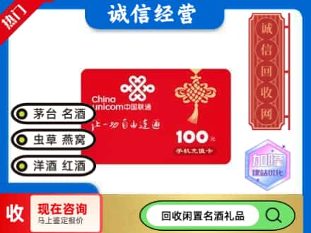 台前县回收联通充值卡