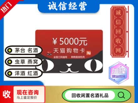 台前县回收天猫购物卡