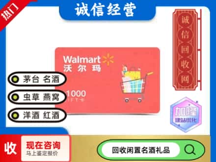 台前县购物卡回收沃尔玛卡1.jpg