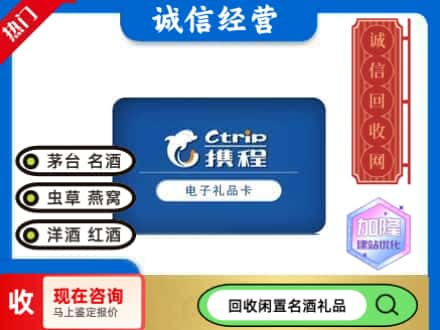 台前县回收携程卡