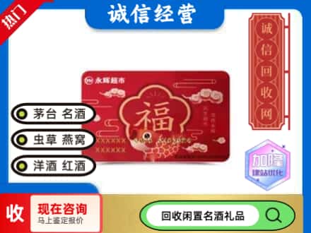 台前县回收永辉超市卡