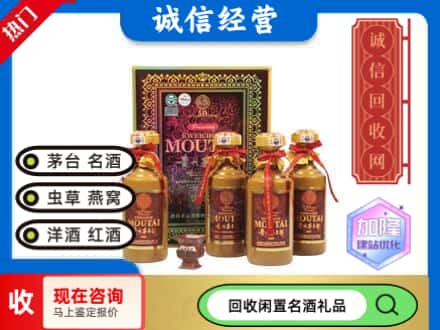 台前县回收茅台酒五十年礼盒