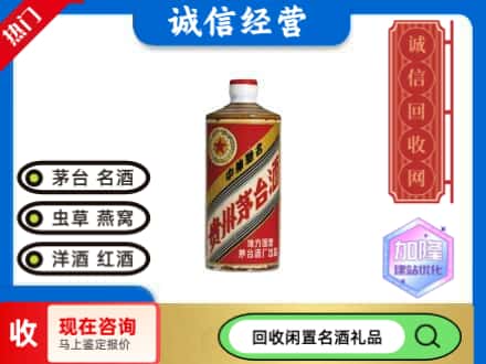 台前县回收地方国营茅台酒