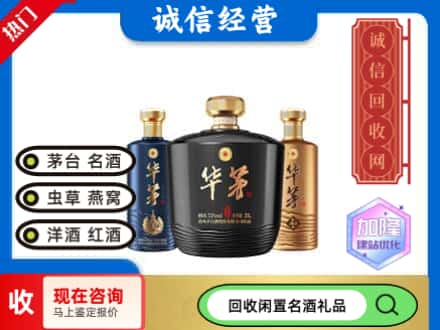 台前县回收茅台酒华茅