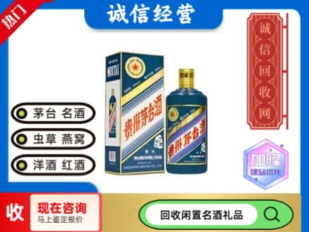 台前县回收茅台酒生肖
