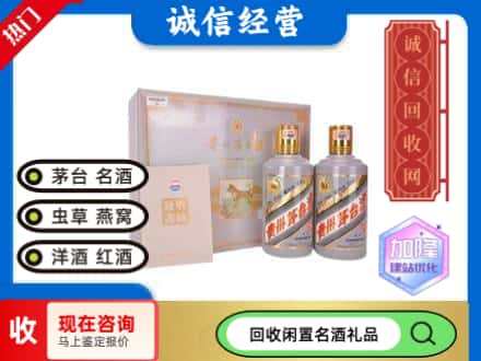台前县回收茅台酒生肖礼盒