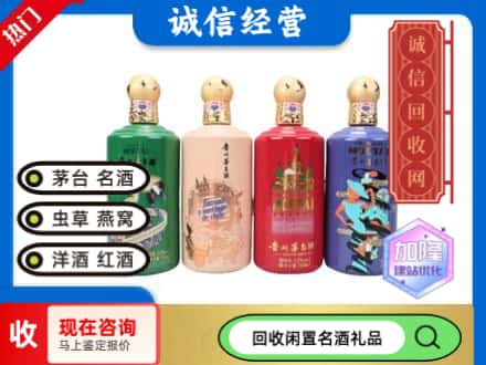 台前县回收茅台酒四国系列