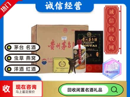 台前县回收茅台酒珍品系列