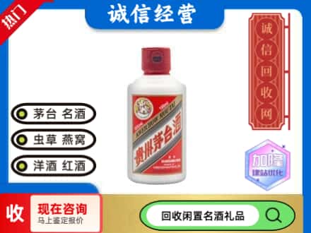 台前县回收茅台酒小可爱