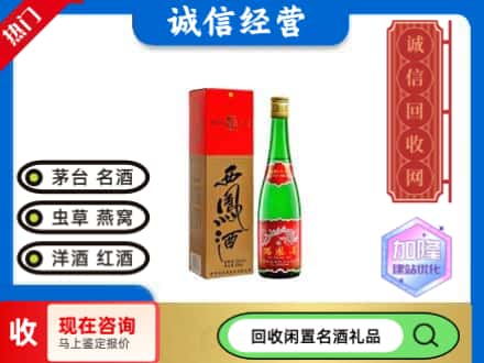 台前县回收老西凤酒