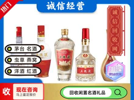 台前县回收五粮液