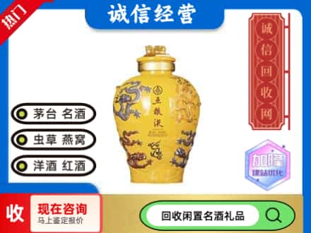 台前县回收五粮液摆件