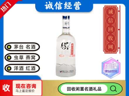 台前县回收高度老白干