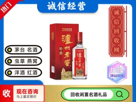 台前县回收泸州老窖